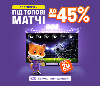 Знижки до 45% на телевізори