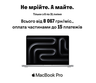 MacBook Pro із вигодою