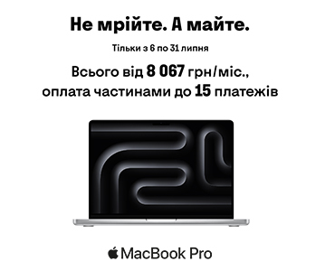 MacBook Pro із вигодою