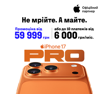 iPhone 17 Pro із вигодою