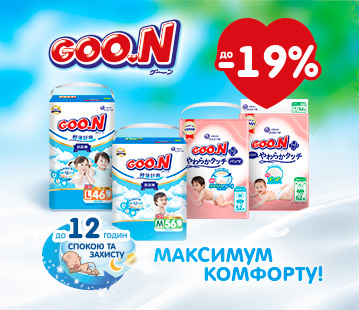 Знижки до 19% на підгузки GOO.N
