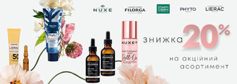 Знижка 20% на PHYTO, LIERAC, FILORGA, NUXE, MARTIDERM до 26.07.2026