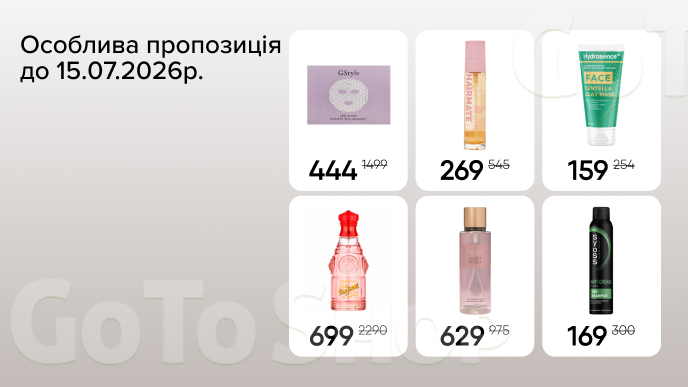 Особлива пропозиція з 13.07 до 15.07