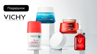 Купуй засоби бренду VICHY на суму від 1000 грн та отримуй подарунок*!