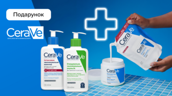 Купуй засоби бренду CERAVE на суму від 700 грн та отримуй подарунок*!