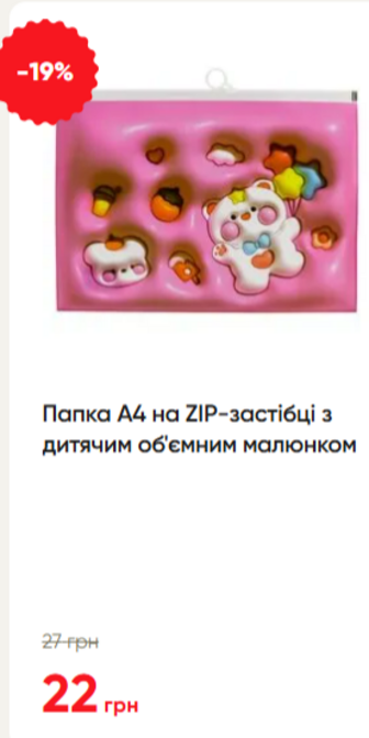 Папка А4 на ZIP-застібці з дитячим об'ємним малюнком