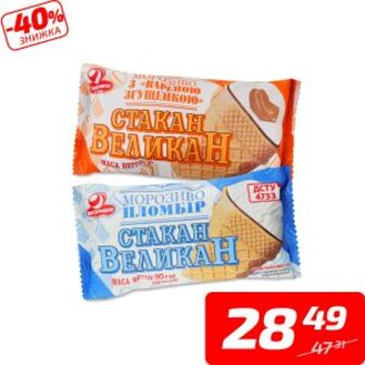 Морозиво «Стакан Великан» в асортименті, ТМ «Ласунка», 100 г
