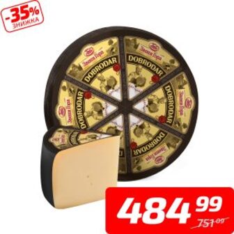 Сир «Добродар», 50%, ТМ «Звени Гора», 1 кг