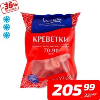 Креветки, в/м, нерозібрані, ТМ «Veladis», 1 кг