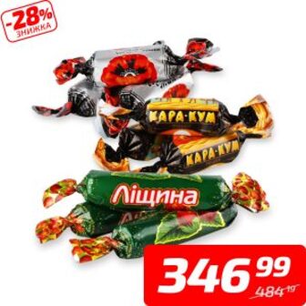Цукерки «Ліщина», «Кара-кум» або «Червоний мак», ТМ «Рошен», 1 кг