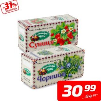Фіточай «Суниця», «Чорниця» або «Лісові ягоди», ТМ «Карпатський», 20*2 г