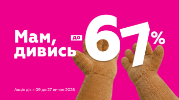 Знижки до -67% на круті іграшки
