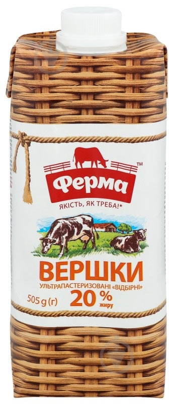 Вершки ТМ Ферма 20% ультрапастеризовані Відбірні 500 мл