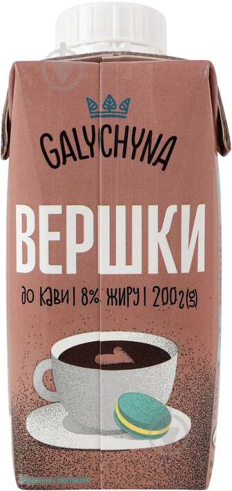 Вершки Галичина 8% До кави ультрапастеризовані 200г