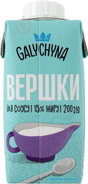 Вершки Галичина 15% Для соусу ультрапастеризовані 200г
