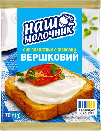 Сир Наш Молочник плавлений Вершковий 40% 70г
