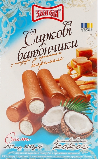 Сирок Злагода глазуровані 23% з ароматом карамелі з цукром та наповнювачем з кокосовою стружкою Кокос 120г