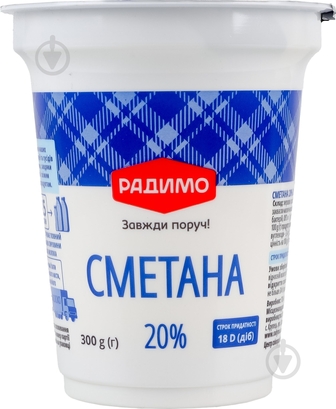 Сметана РадиМо 20% 300г
