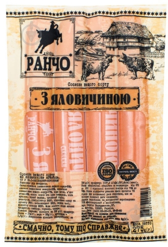 Сосиски вищого сорту з яловичиною 275 г ТМ Ранчо