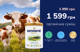 Суперціна на Kendamil Organic