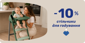 -10% на топові стільчики для годування!