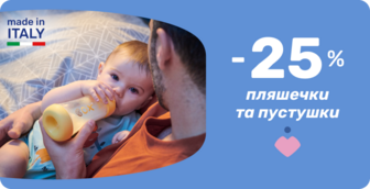 -25% на ортодонтичні пустушки та антиколькові пляшечки!