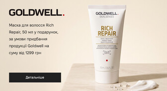 Акція Goldwell
