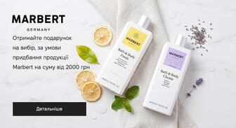 Акція Marbert