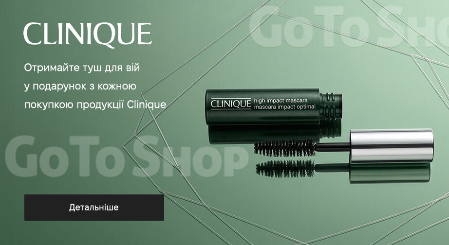Акция Clinique