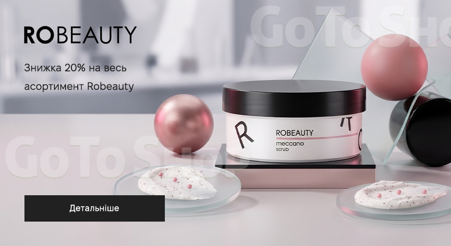 Акція Robeauty