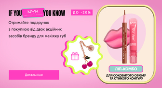Акція NYX Professional Makeup