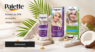 Акція Palette