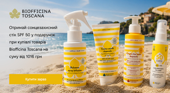 Акція Biofficina Toscana