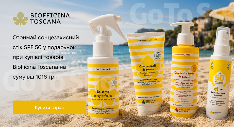 Акція Biofficina Toscana