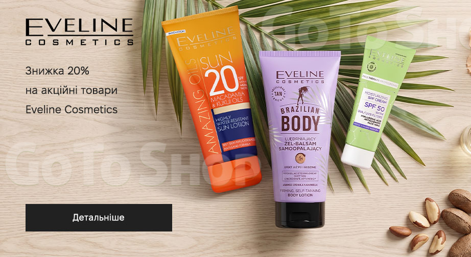 Акція Eveline Cosmetics