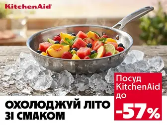 KitchenAid — коли кухня надихає