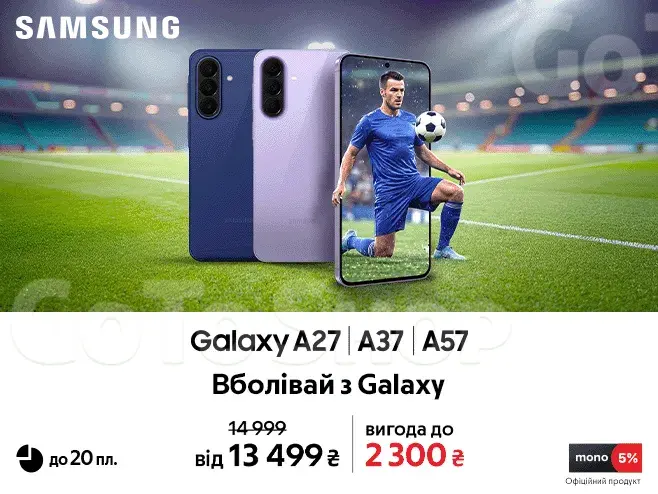 Твій сезон перемог з Galaxy A