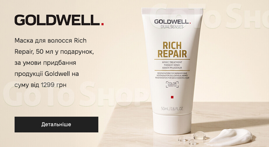 Акція Goldwell