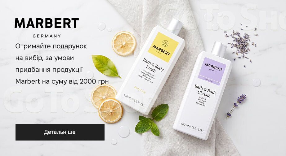 Акція Marbert