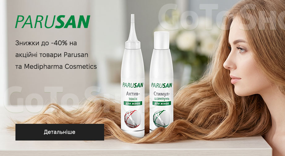 Акція Medipharma Cosmetics и Parusan