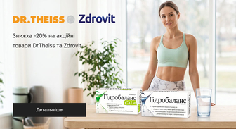 Акція Dr.Theiss и Zdrovit