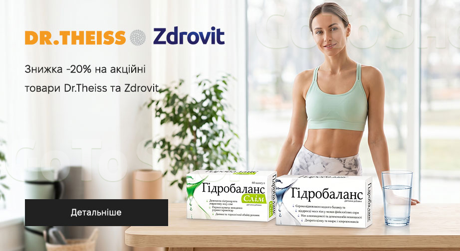 Акція Dr.Theiss и Zdrovit