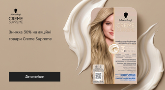 Акція Creme Supreme