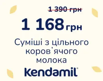 Суперціна на Kendamil Organic