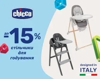 Знижки до -15% на стільчики для годування Chicco