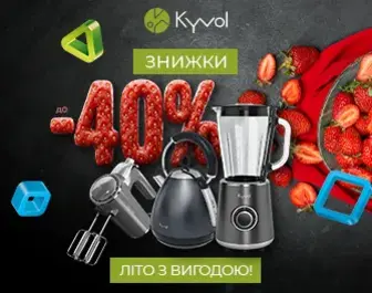Знижки до 40% на побутову техніку Kyvol
