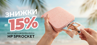 Купуй фотопринтер HP з вигодою до 15%