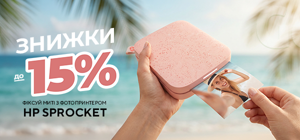 Купуй фотопринтер HP з вигодою до 15%
