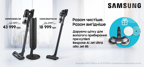 Купуй пилосос Samsung - отримуй щітку