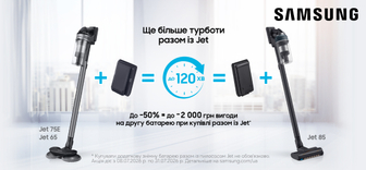 Знижка до -50% на другу батарею при купівлі разом з Jet